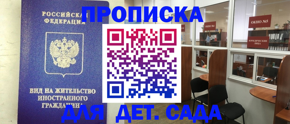 прописка в Опочке
