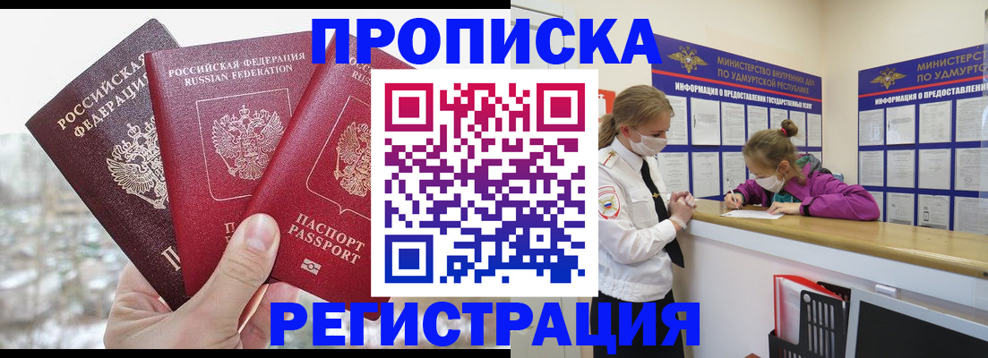 прописка в Опочке