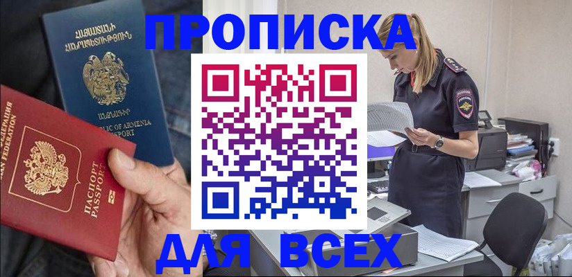 прописка штамп в Опочке