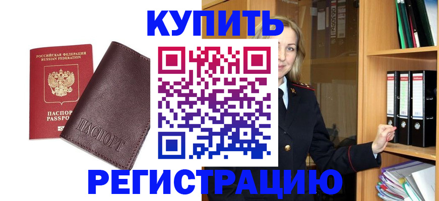 регистрация в Опочке
