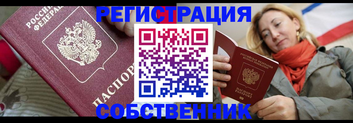 временная регистрация купить в Опочке