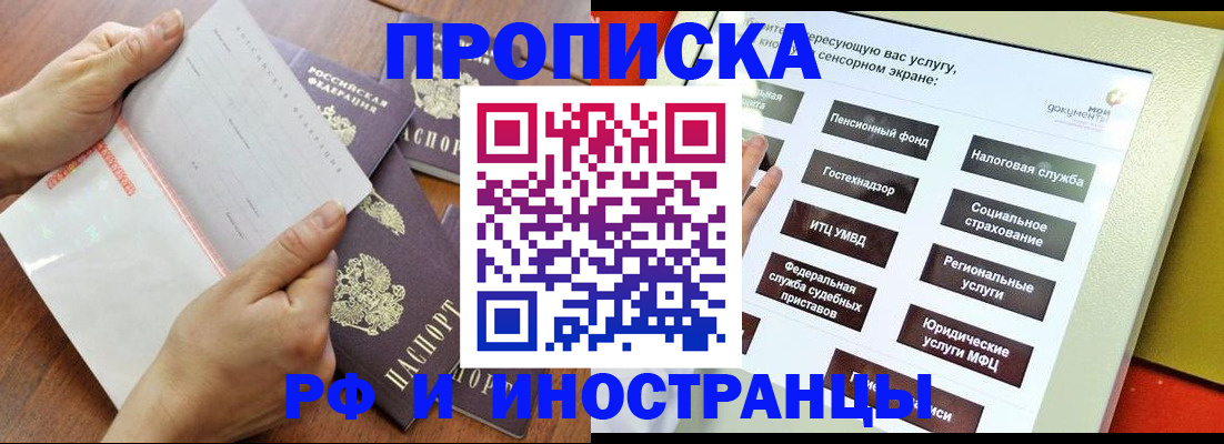 прописка иностранных граждан в Опочке